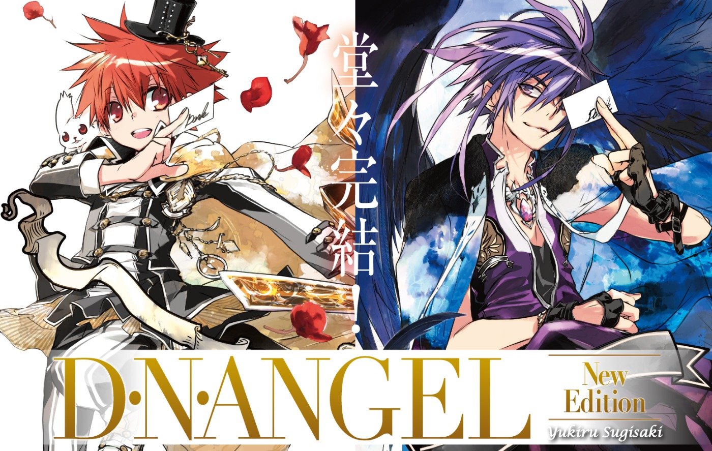 D・N・ANGEL New Edition  Ⅰ〜X 全巻セット